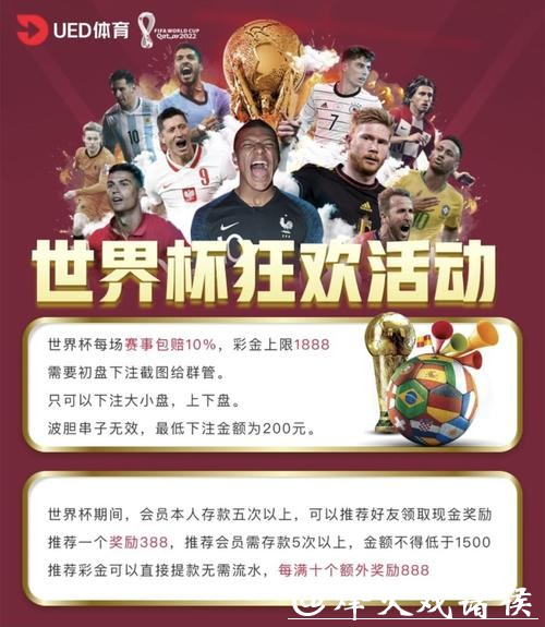 世界杯外围平台热门赛事投注推荐 世界杯外围平台热门赛事投注推荐